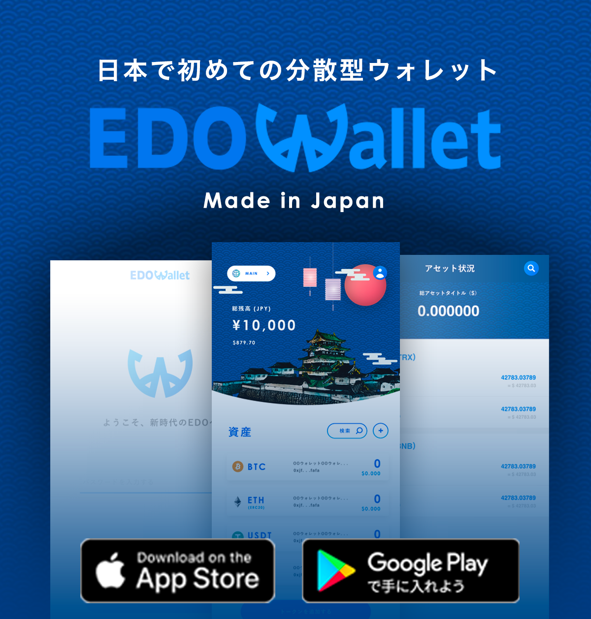 EDO Wallet
